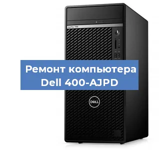 Замена термопасты на компьютере Dell 400-AJPD в Перми